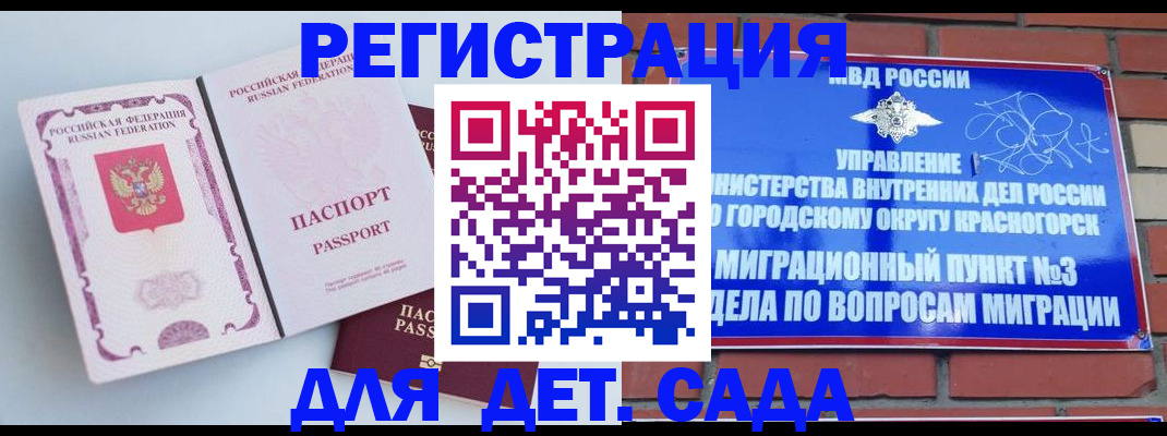 временная регистрация надежно в Межгорье