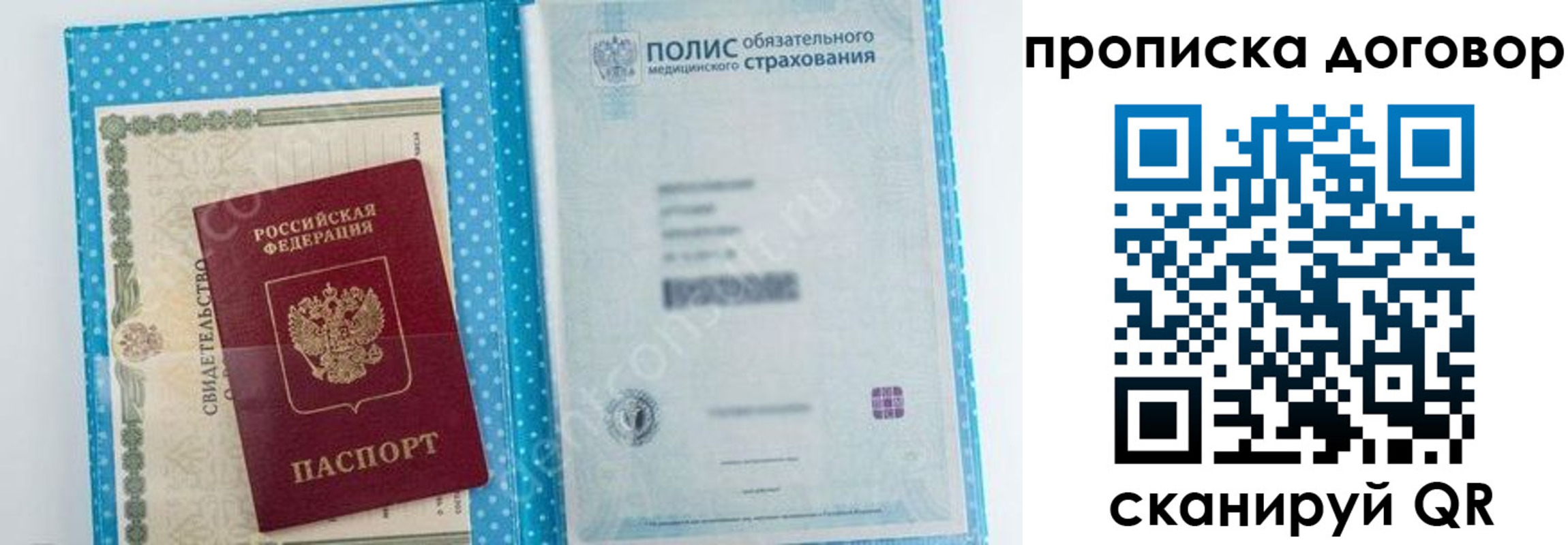 прописка паспорт в Межгорье