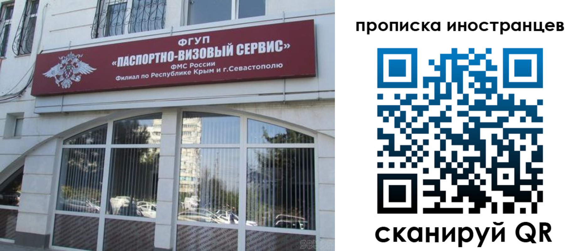 прописка штамп в Межгорье