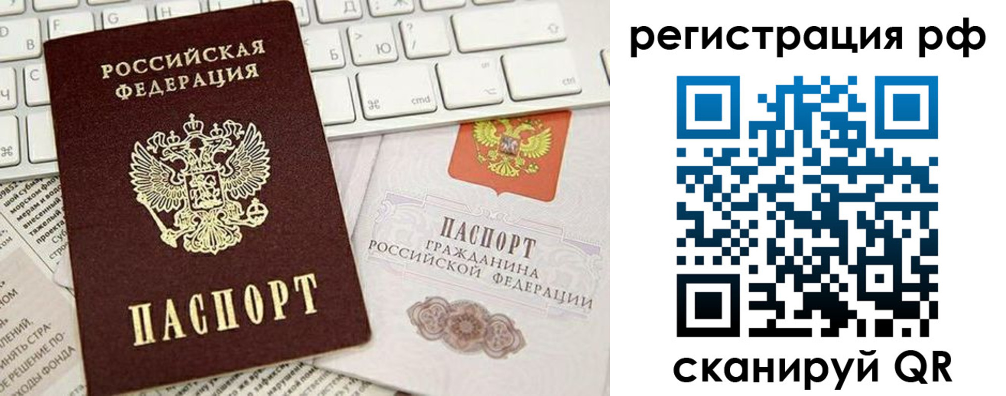 прописка в квартире в Межгорье
