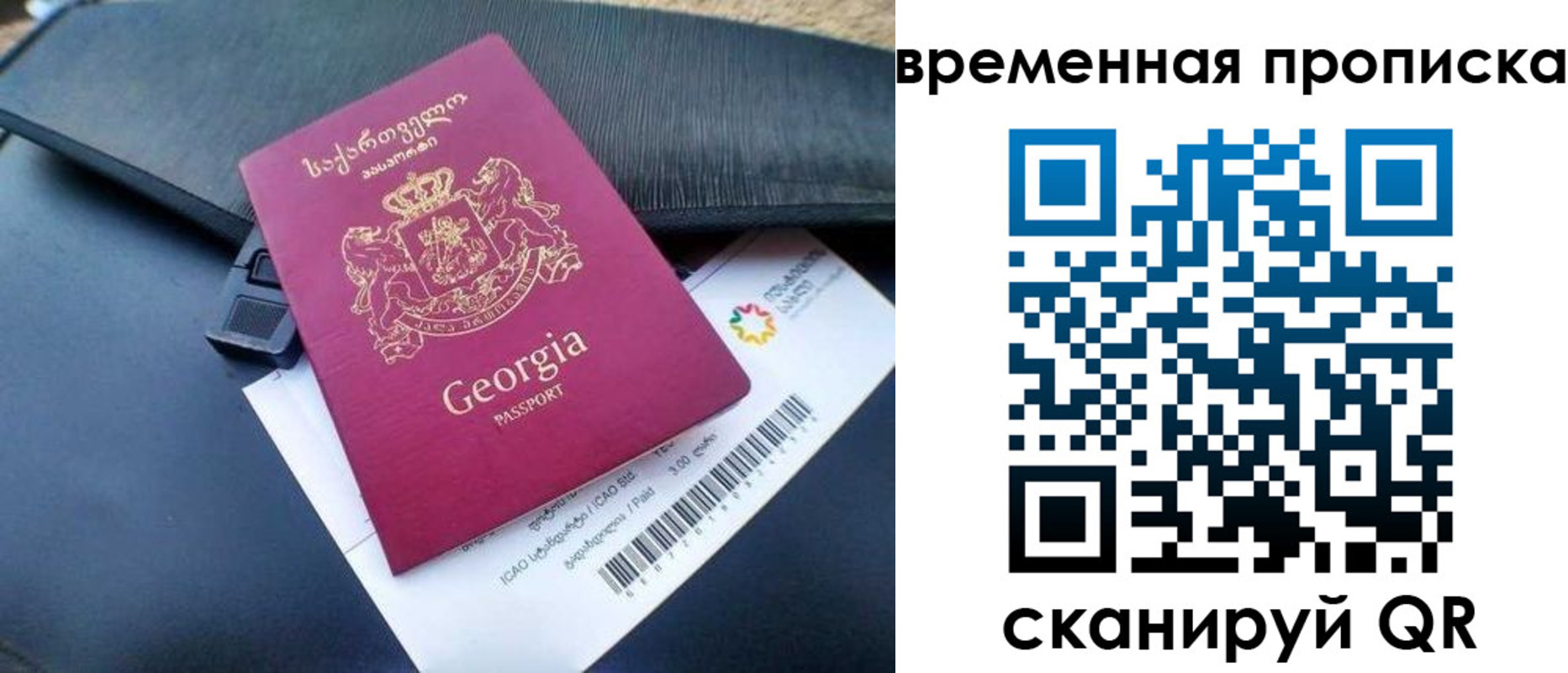 прописка штамп в Межгорье