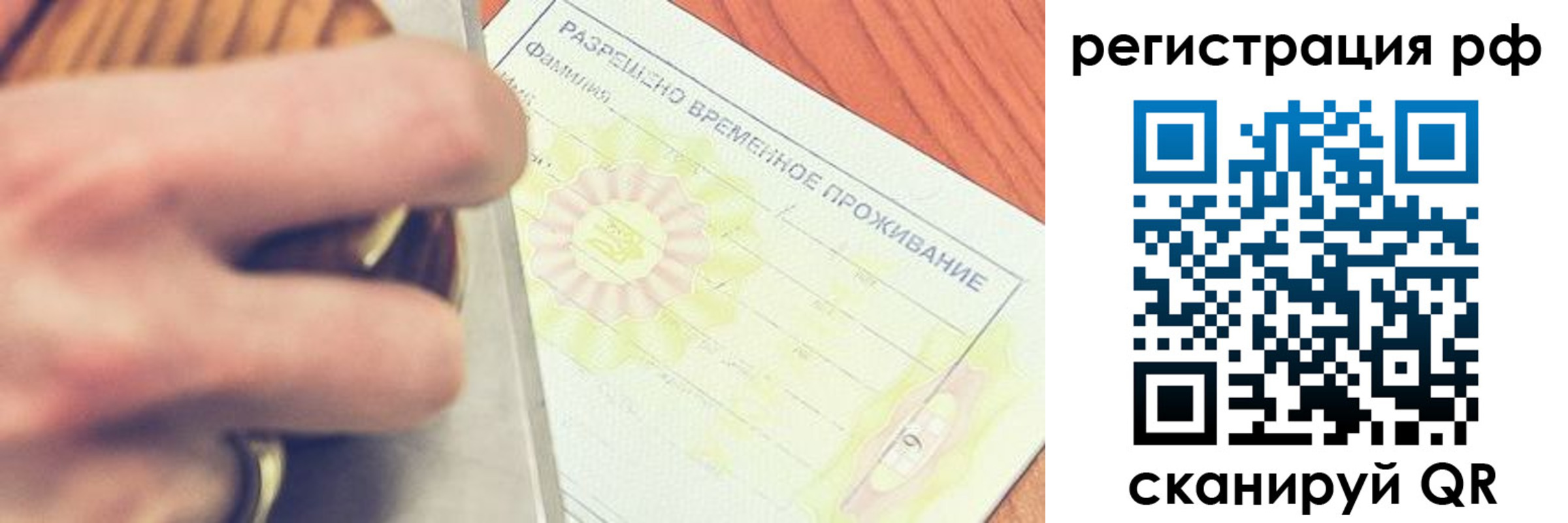 временная регистрация 2025 в Межгорье