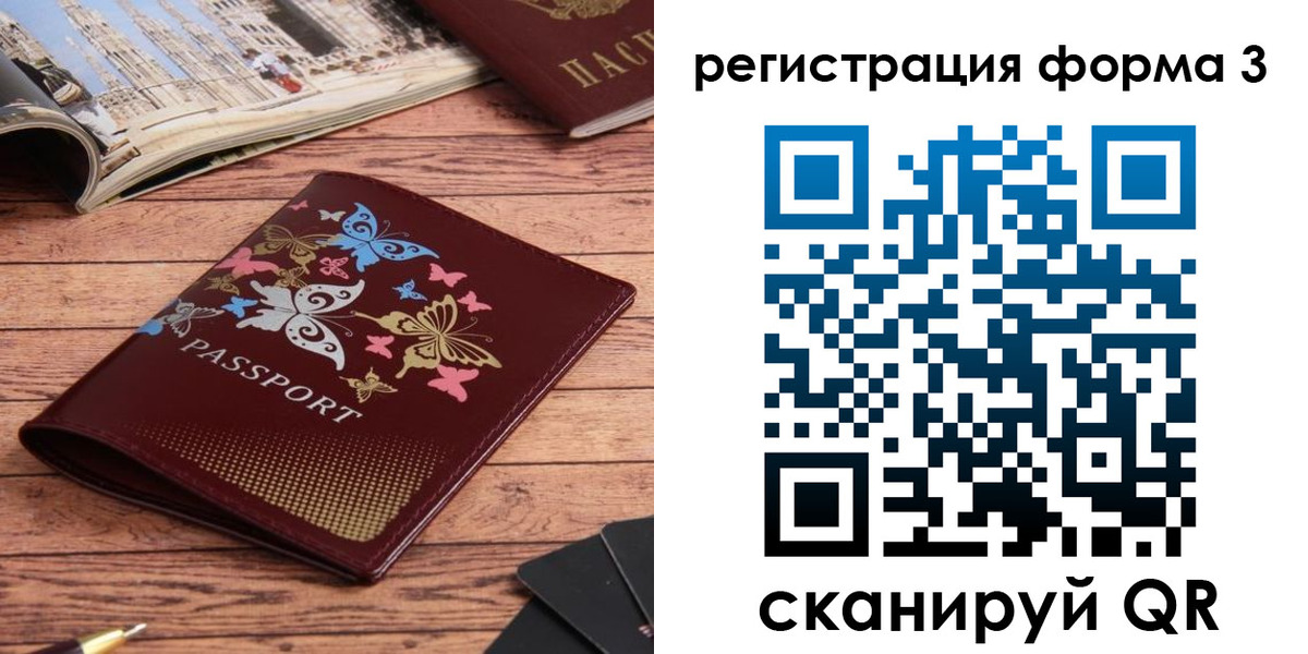 временная регистрация купить в Межгорье