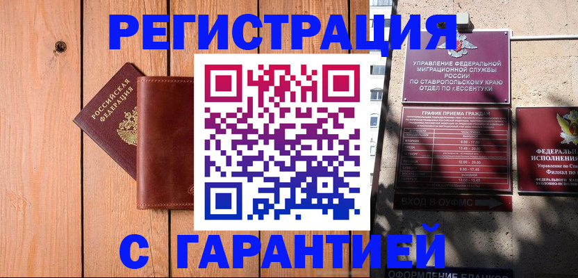 прописка от собственника в Межгорье