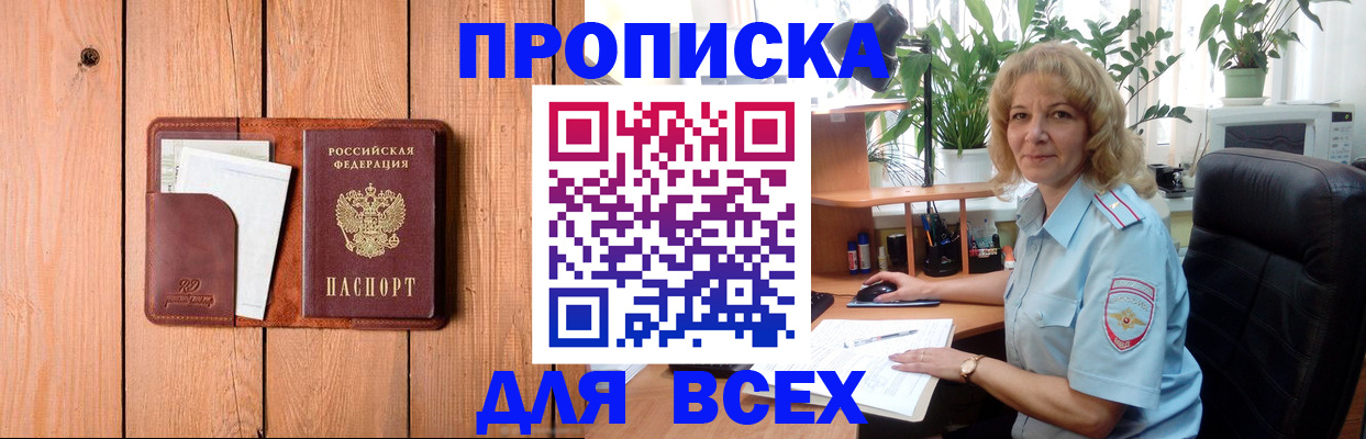 прописка от собственника в Межгорье