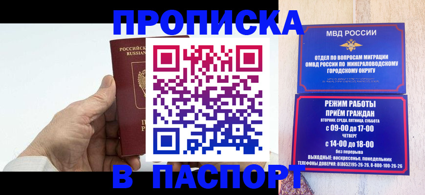 временная регистрация законно в Межгорье