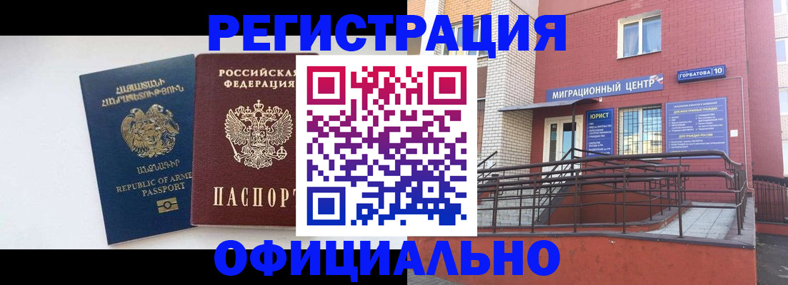 прописка паспорт в Межгорье