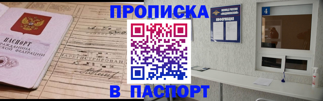 временная регистрация в Межгорье